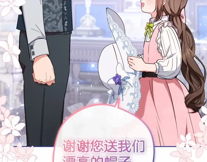 漫画《反派少女被爱意围绕》第9话 傲娇少爷的提醒第75张图