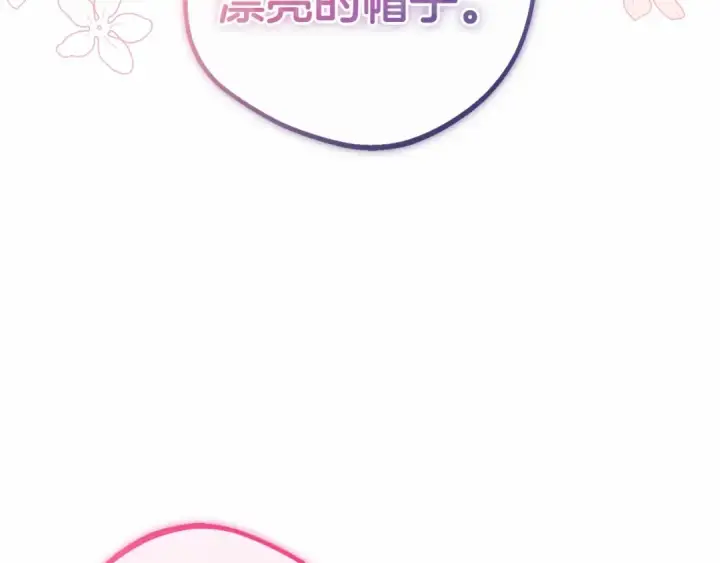 漫画《反派少女被爱意围绕》第9话 傲娇少爷的提醒第76张图