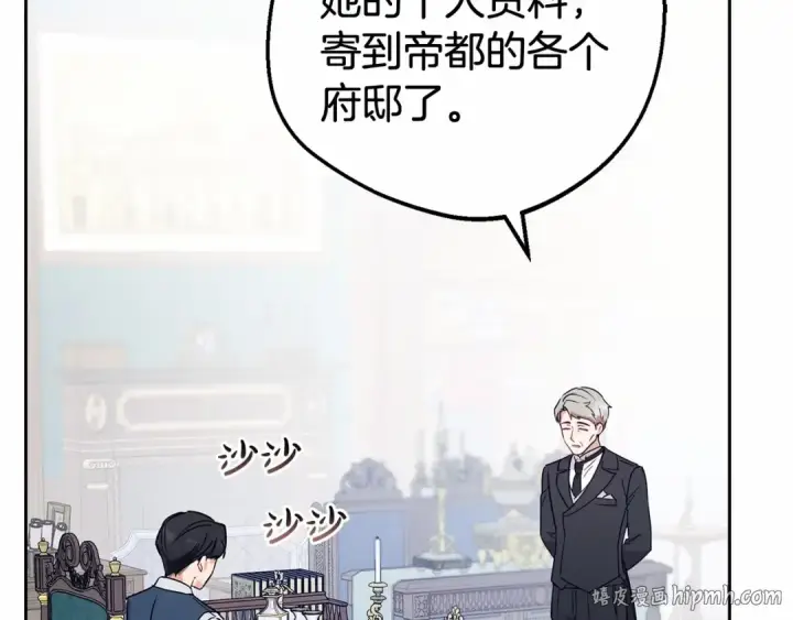 漫画《反派少女被爱意围绕》第9话 傲娇少爷的提醒第8张图