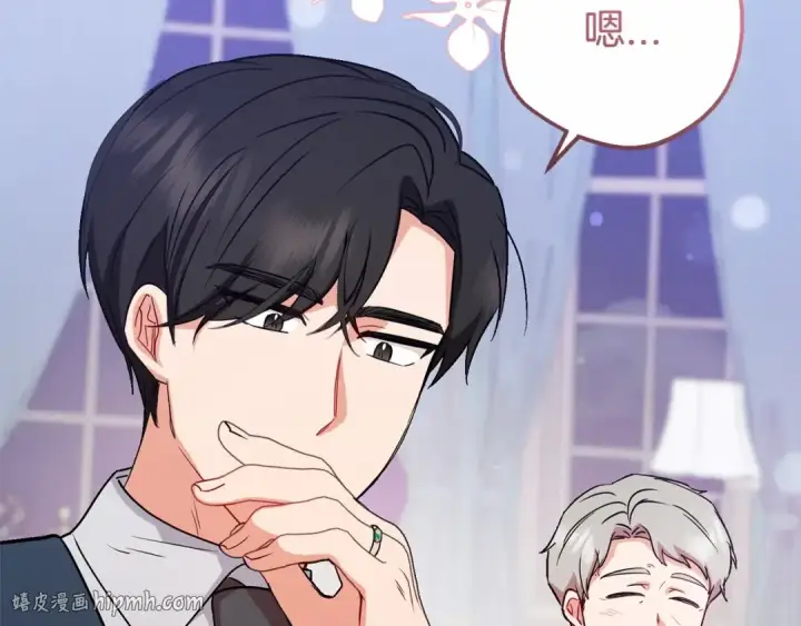 漫画《反派少女被爱意围绕》第9话 傲娇少爷的提醒第80张图