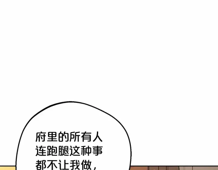 漫画《反派少女被爱意围绕》第9话 傲娇少爷的提醒第90张图