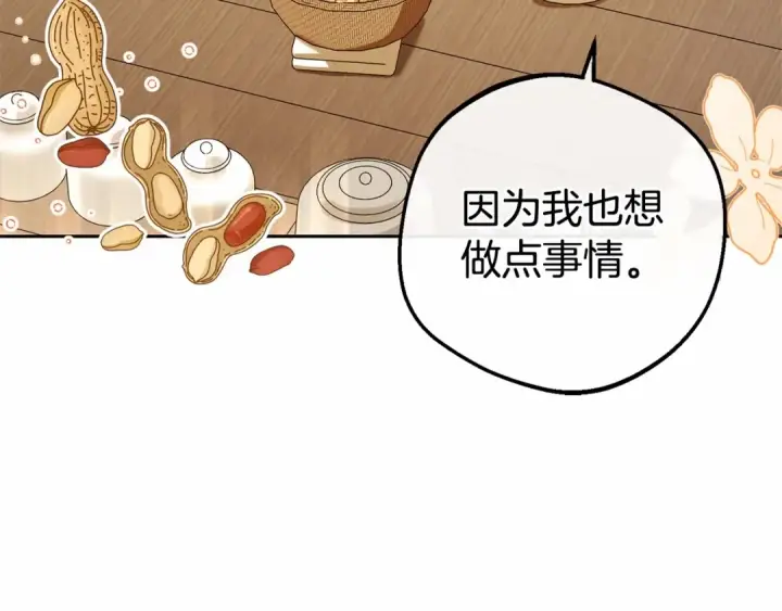 漫画《反派少女被爱意围绕》第9话 傲娇少爷的提醒第99张图