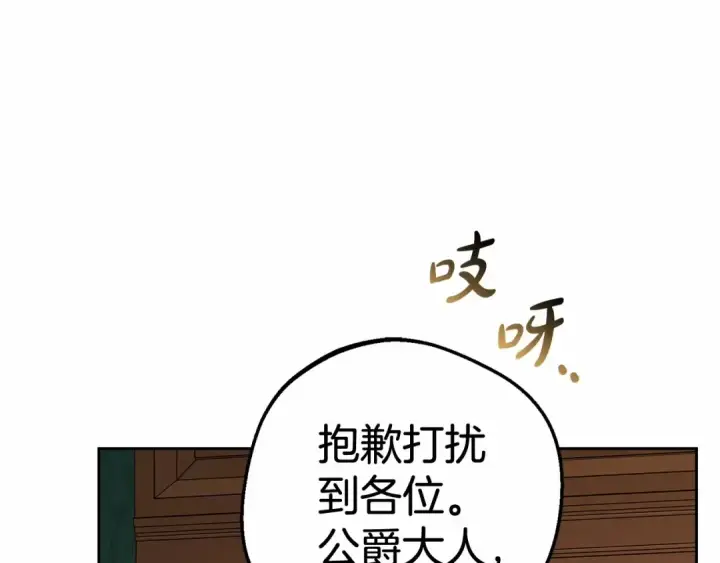 漫画《反派少女被爱意围绕》第10话 卑贱的血脉第155张图