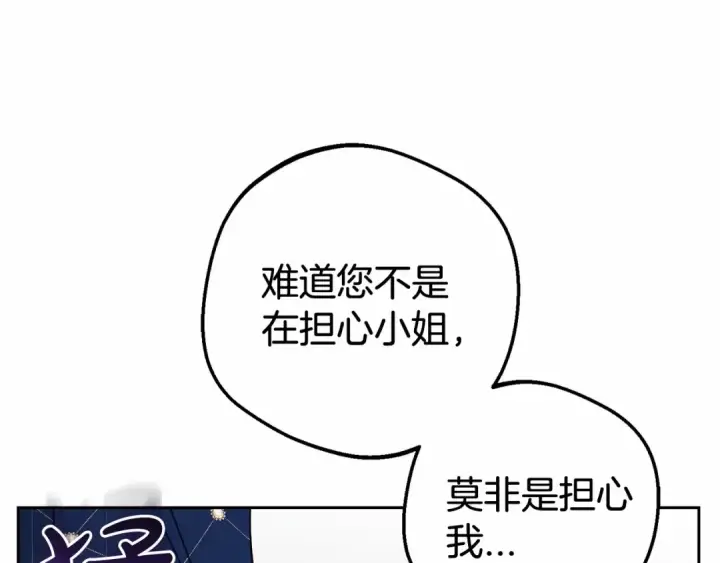 漫画《反派少女被爱意围绕》第10话 卑贱的血脉第17张图