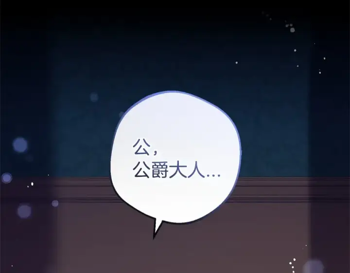 漫画《反派少女被爱意围绕》第10话 卑贱的血脉第199张图