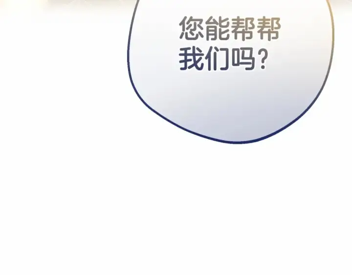 漫画《反派少女被爱意围绕》第10话 卑贱的血脉第202张图