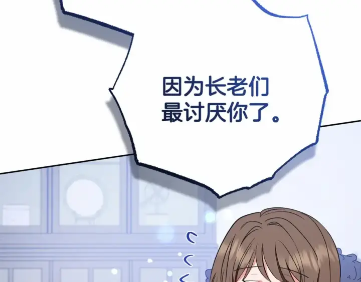 漫画《反派少女被爱意围绕》第10话 卑贱的血脉第33张图