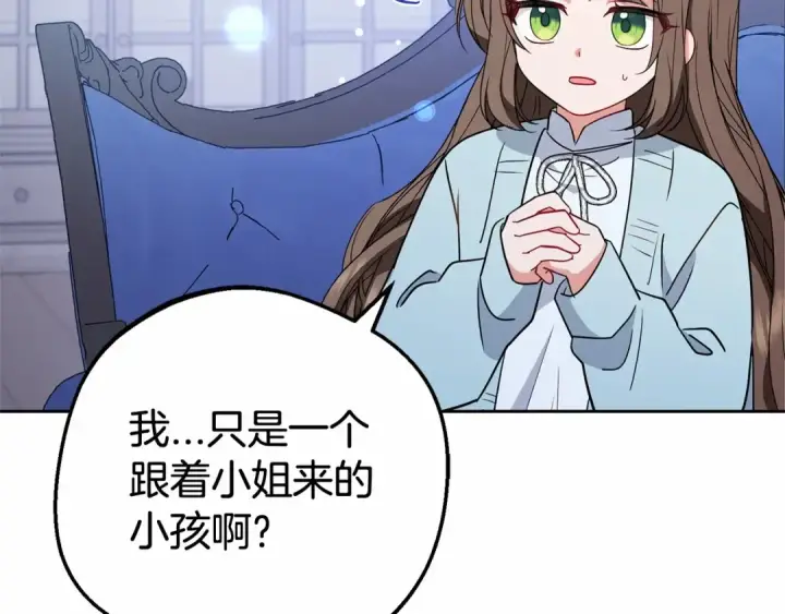 漫画《反派少女被爱意围绕》第10话 卑贱的血脉第34张图