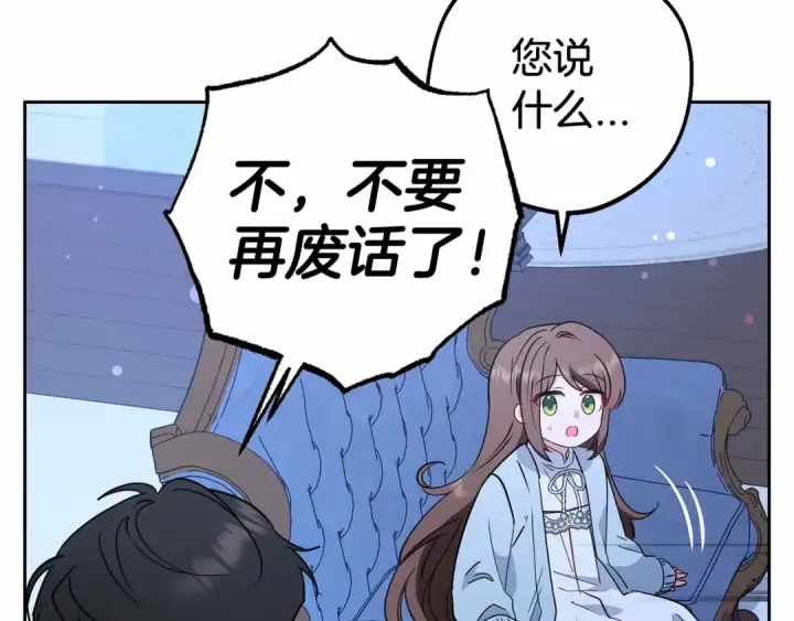 漫画《反派少女被爱意围绕》第10话 卑贱的血脉第39张图