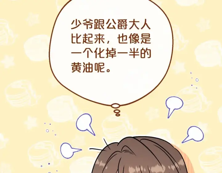 漫画《反派少女被爱意围绕》第10话 卑贱的血脉第45张图