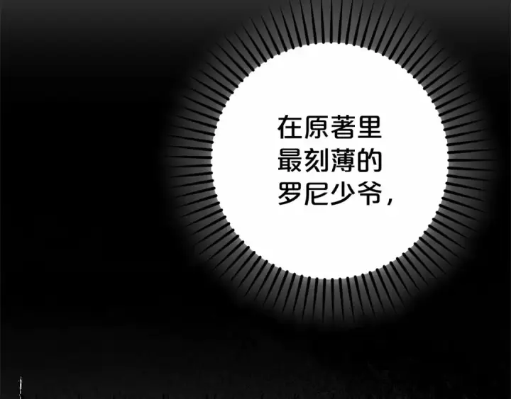 漫画《反派少女被爱意围绕》第10话 卑贱的血脉第5张图