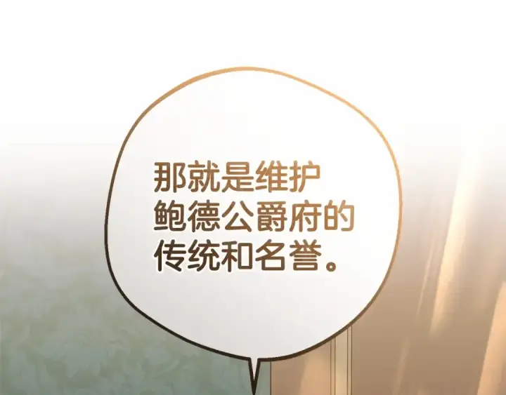 漫画《反派少女被爱意围绕》第10话 卑贱的血脉第55张图
