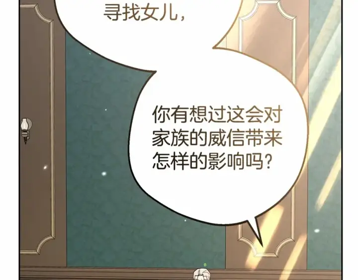 漫画《反派少女被爱意围绕》第10话 卑贱的血脉第59张图