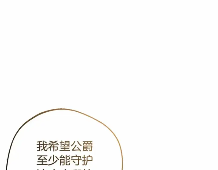 漫画《反派少女被爱意围绕》第10话 卑贱的血脉第62张图