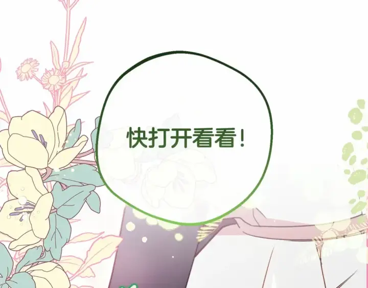 漫画《反派少女被爱意围绕》第10话 卑贱的血脉第86张图