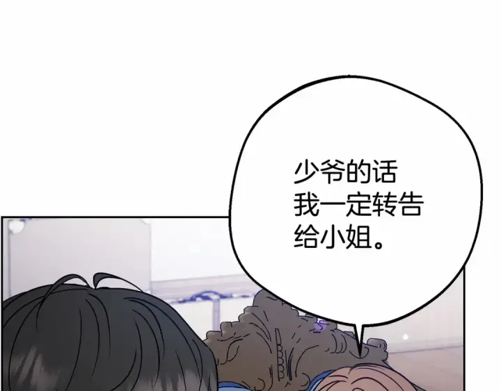 漫画《反派少女被爱意围绕》第10话 卑贱的血脉第9张图