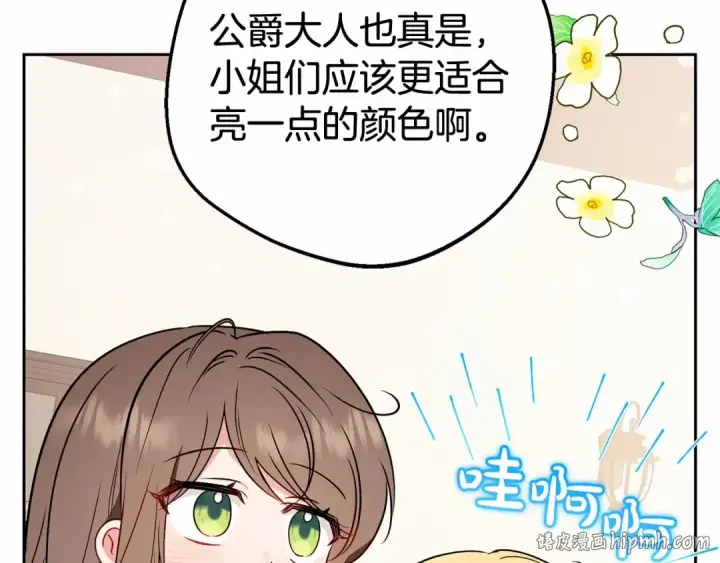 漫画《反派少女被爱意围绕》第10话 卑贱的血脉第96张图