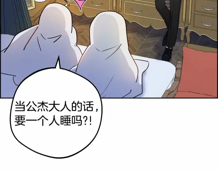漫画《反派少女被爱意围绕》第11话 感情用事第100张图