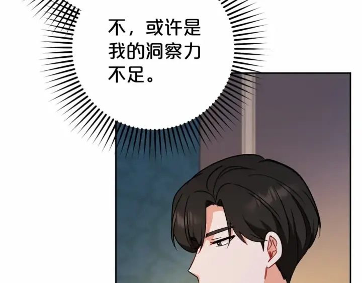 漫画《反派少女被爱意围绕》第11话 感情用事第110张图