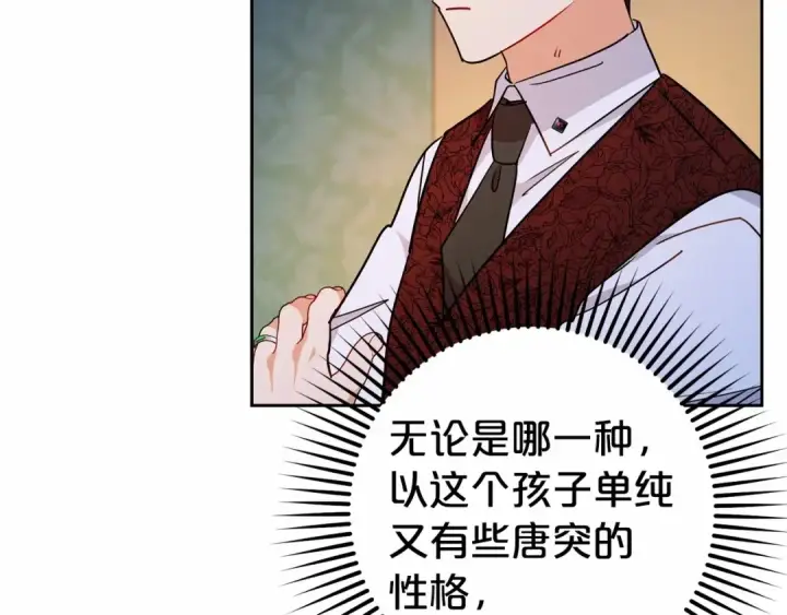 漫画《反派少女被爱意围绕》第11话 感情用事第111张图