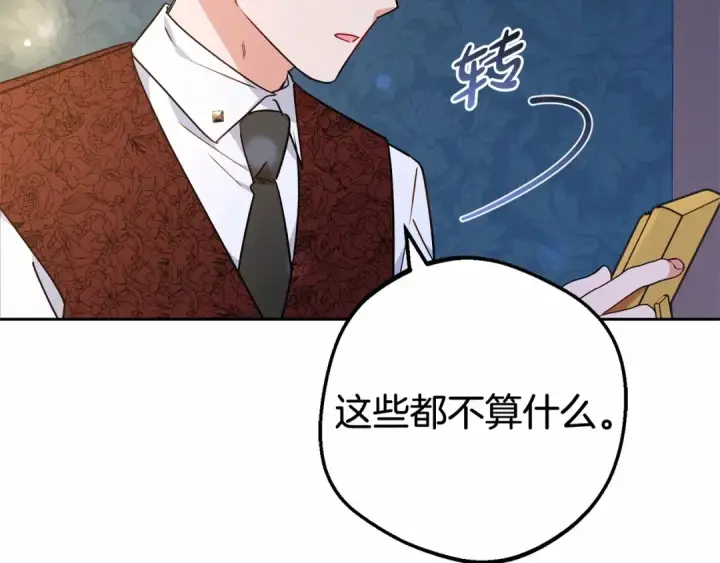 漫画《反派少女被爱意围绕》第11话 感情用事第131张图
