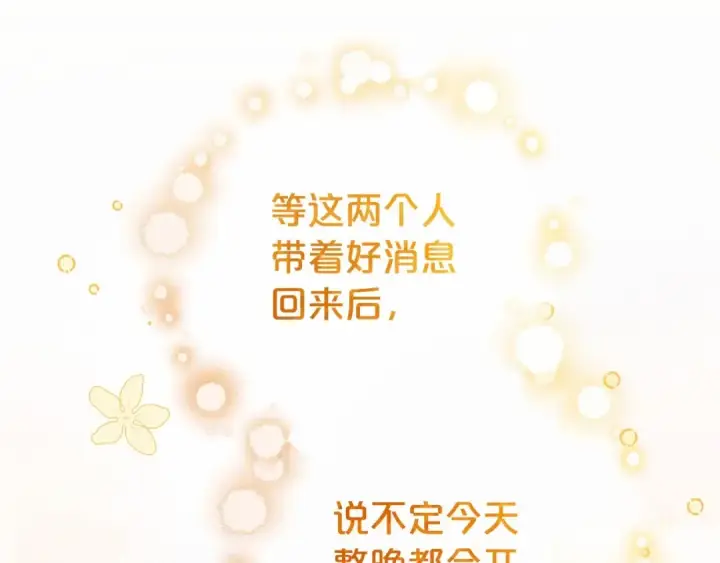 漫画《反派少女被爱意围绕》第11话 感情用事第187张图