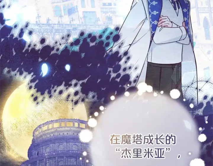 漫画《反派少女被爱意围绕》第11话 感情用事第191张图