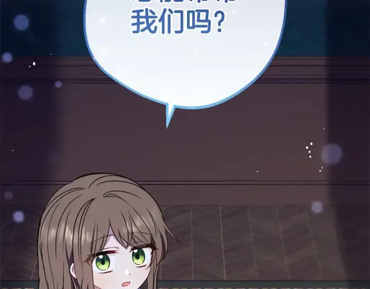 漫画《反派少女被爱意围绕》第11话 感情用事第2张图