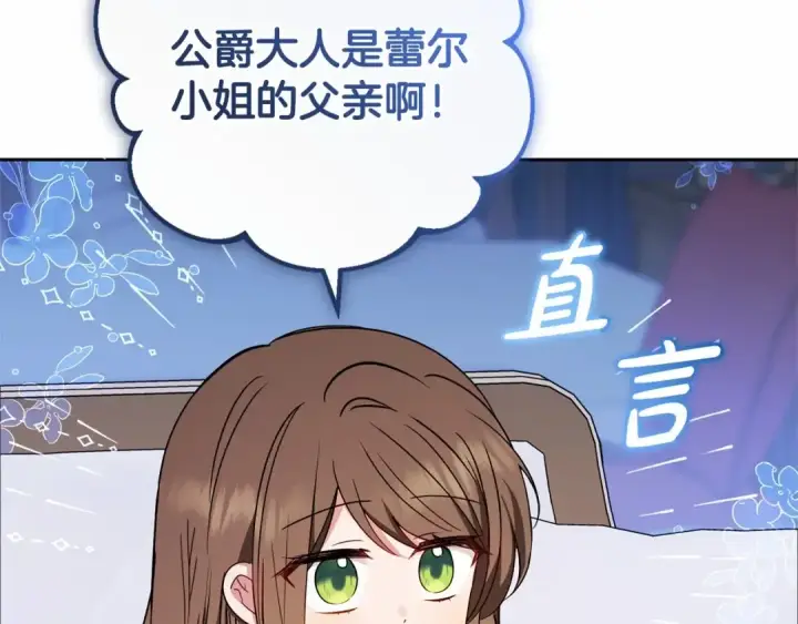 漫画《反派少女被爱意围绕》第11话 感情用事第28张图