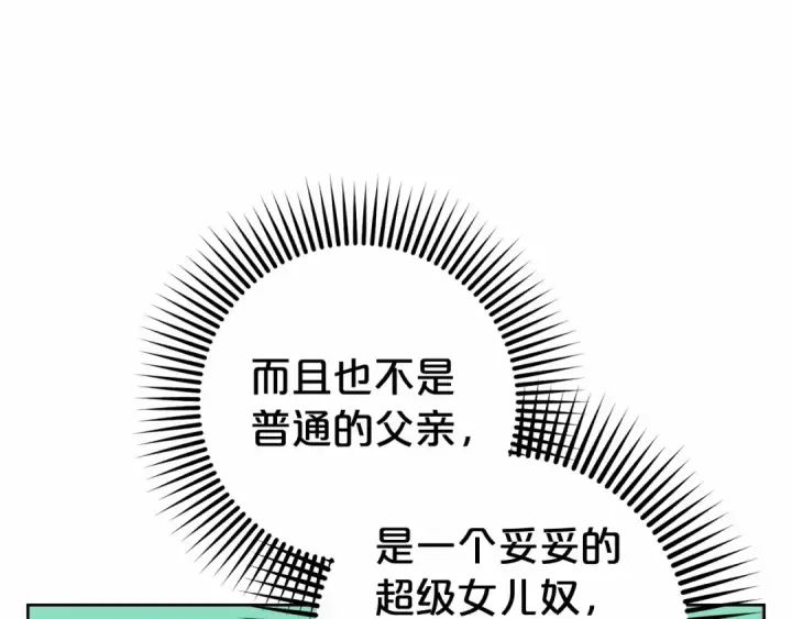 漫画《反派少女被爱意围绕》第11话 感情用事第30张图