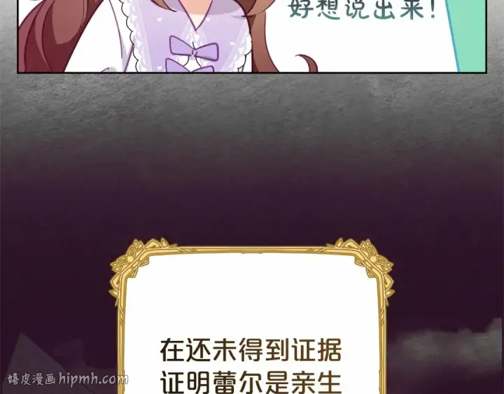 漫画《反派少女被爱意围绕》第11话 感情用事第32张图