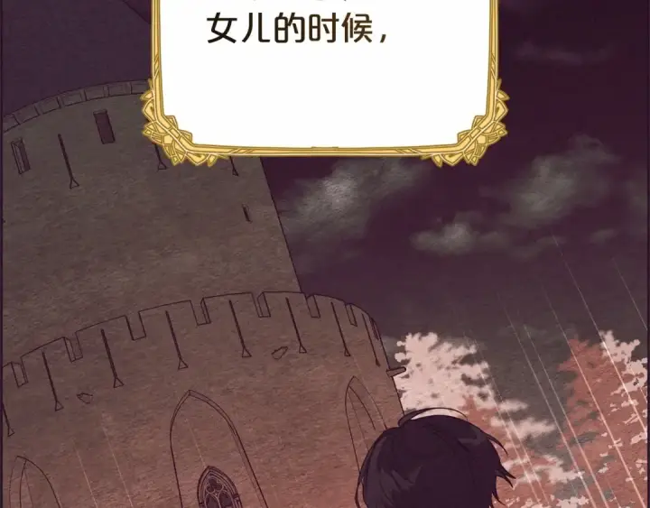 漫画《反派少女被爱意围绕》第11话 感情用事第33张图