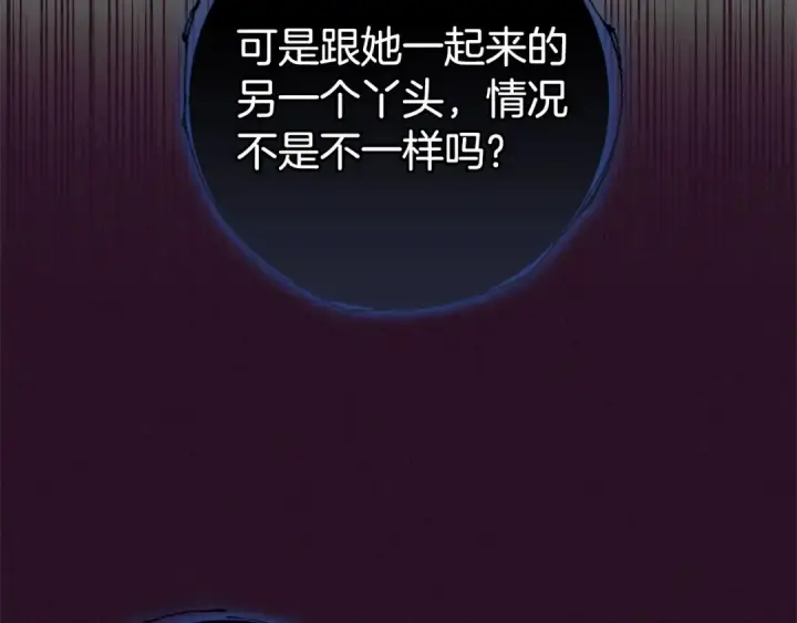 漫画《反派少女被爱意围绕》第11话 感情用事第61张图