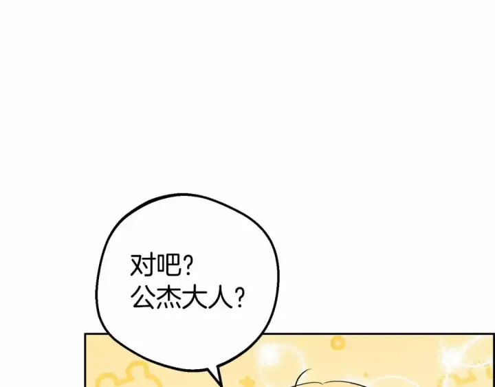 漫画《反派少女被爱意围绕》第11话 感情用事第75张图