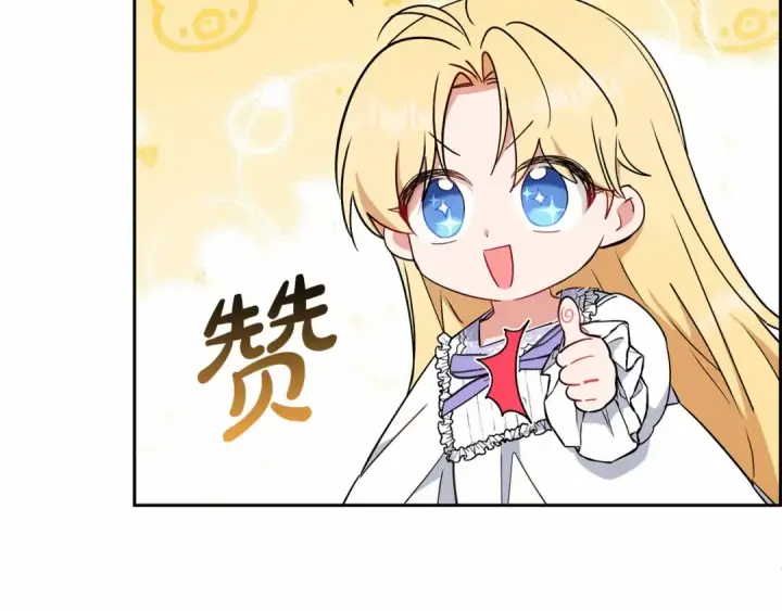 漫画《反派少女被爱意围绕》第11话 感情用事第76张图