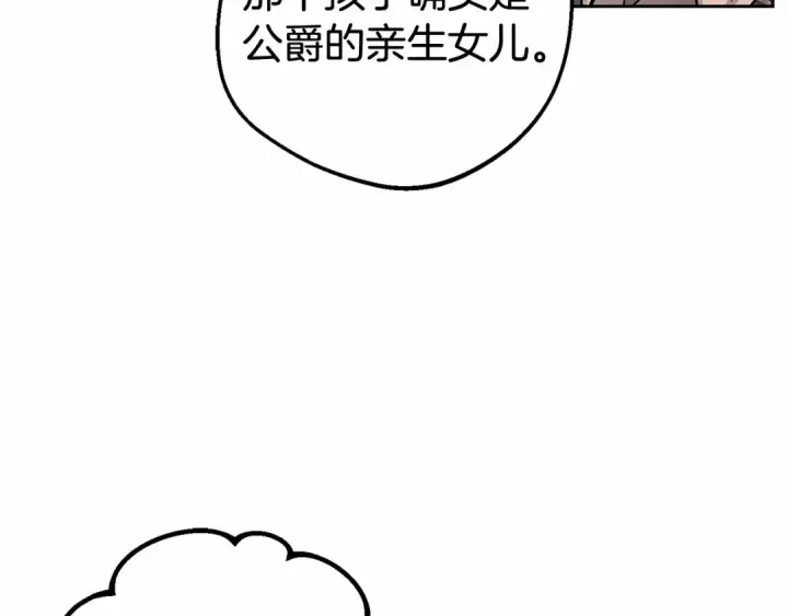 漫画《反派少女被爱意围绕》第12话 坏长老的计划第10张图