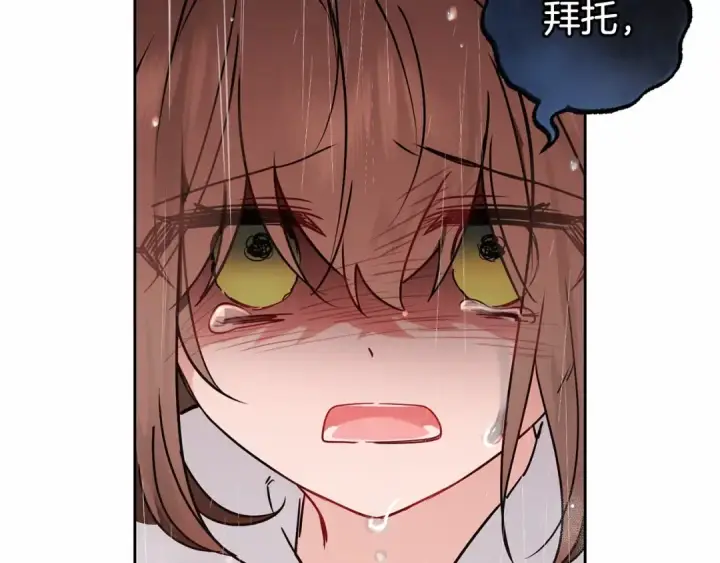 漫画《反派少女被爱意围绕》第12话 坏长老的计划第105张图