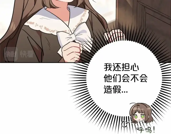 漫画《反派少女被爱意围绕》第12话 坏长老的计划第12张图