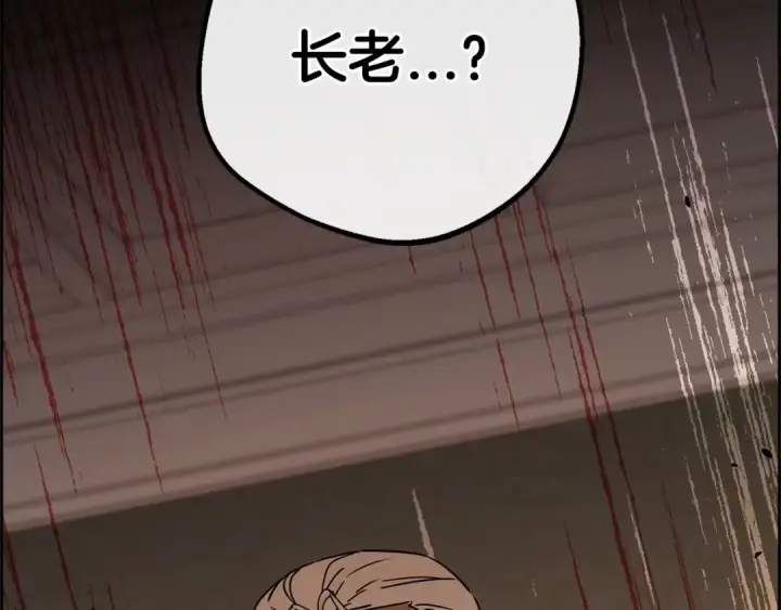 漫画《反派少女被爱意围绕》第12话 坏长老的计划第2张图