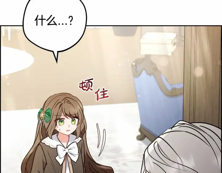 漫画《反派少女被爱意围绕》第12话 坏长老的计划第21张图
