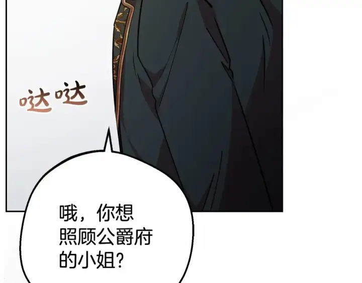 漫画《反派少女被爱意围绕》第12话 坏长老的计划第28张图