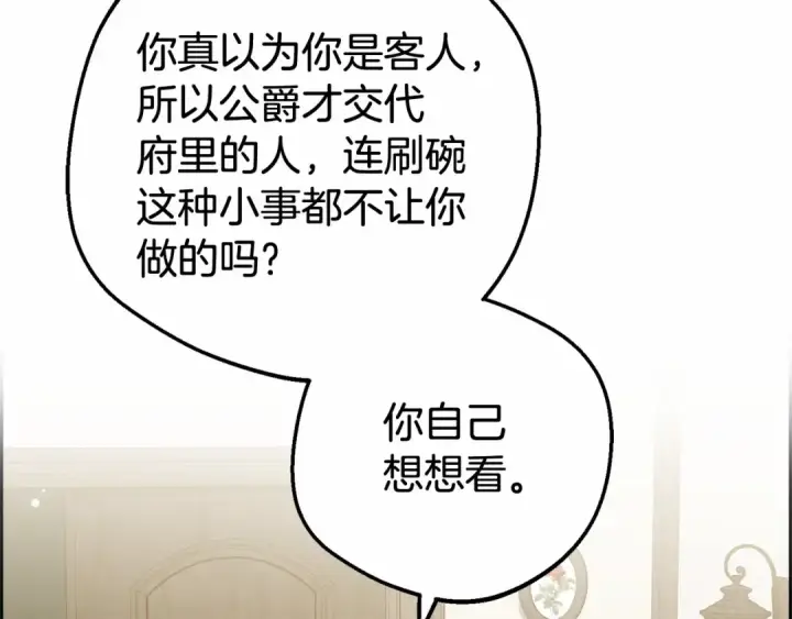 漫画《反派少女被爱意围绕》第12话 坏长老的计划第33张图