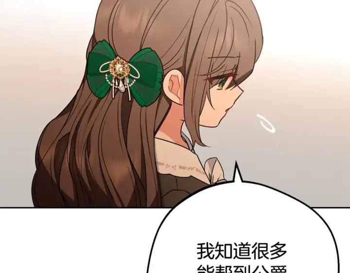 漫画《反派少女被爱意围绕》第12话 坏长老的计划第41张图