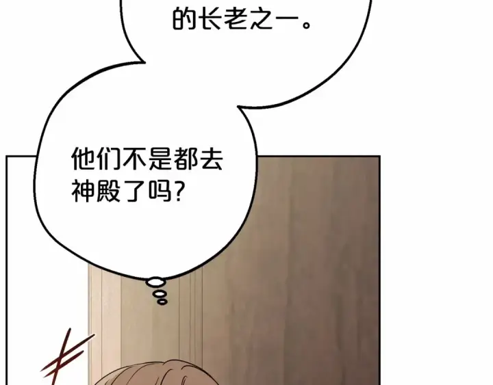 漫画《反派少女被爱意围绕》第12话 坏长老的计划第6张图