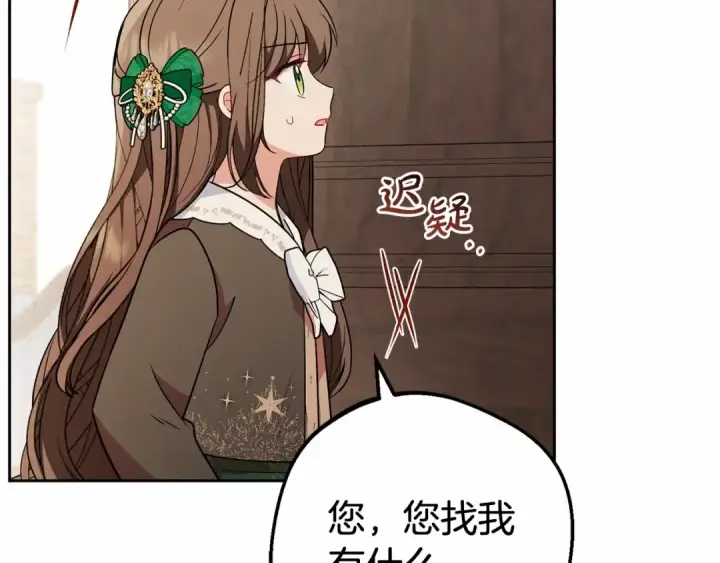 漫画《反派少女被爱意围绕》第12话 坏长老的计划第7张图