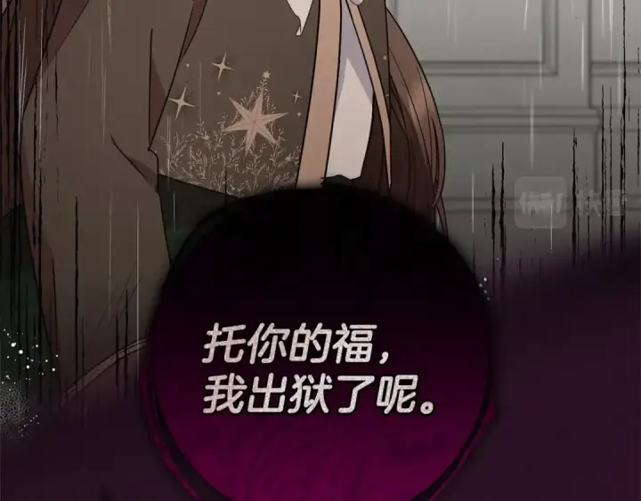 漫画《反派少女被爱意围绕》第12话 坏长老的计划第77张图