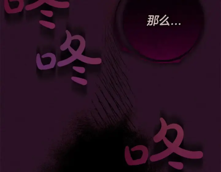 漫画《反派少女被爱意围绕》第12话 坏长老的计划第82张图