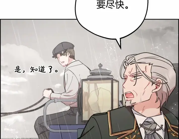 漫画《反派少女被爱意围绕》第12话 坏长老的计划第90张图