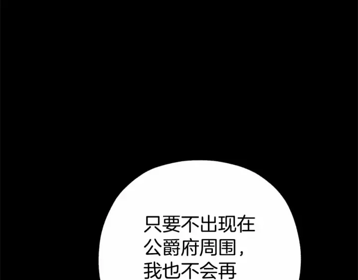 漫画《反派少女被爱意围绕》第13话 噩梦第10张图