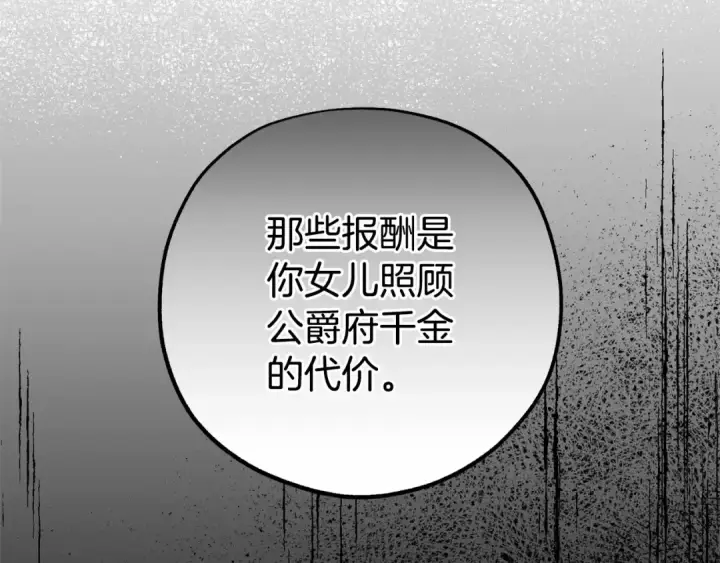 漫画《反派少女被爱意围绕》第13话 噩梦第105张图